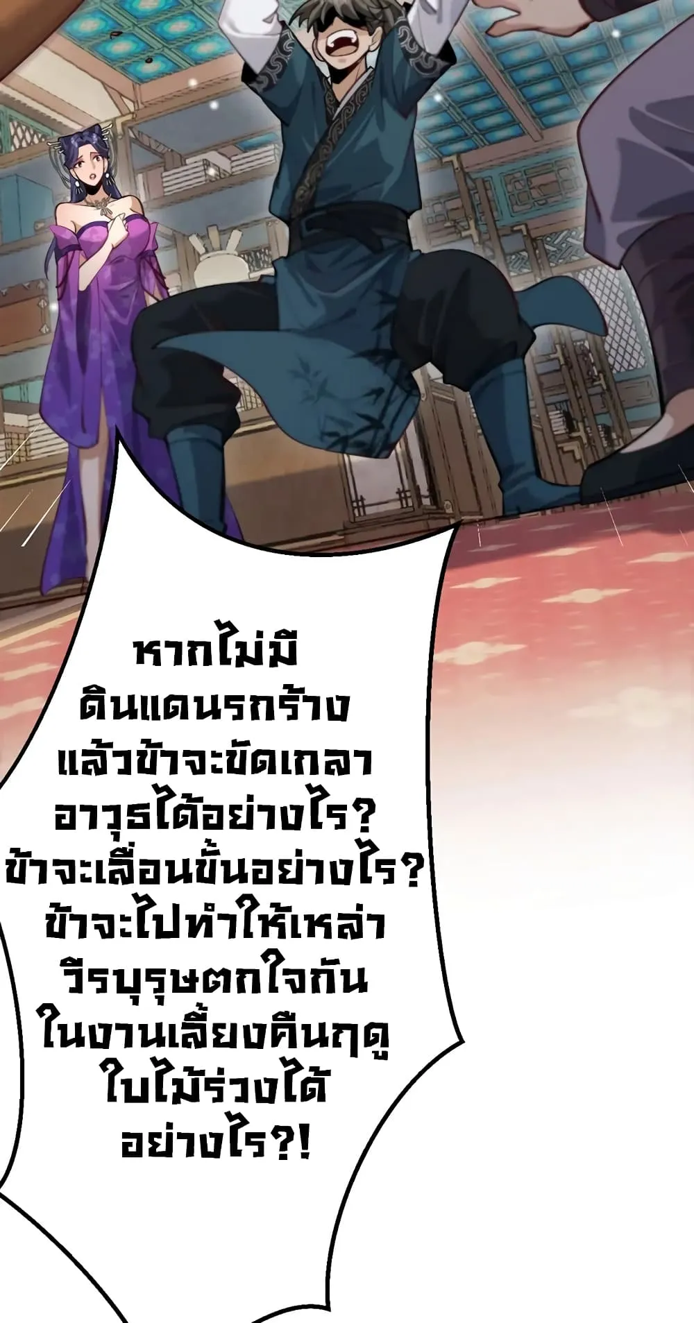 The prodigal Taoist son ตอนที่ 6 หน้า 59