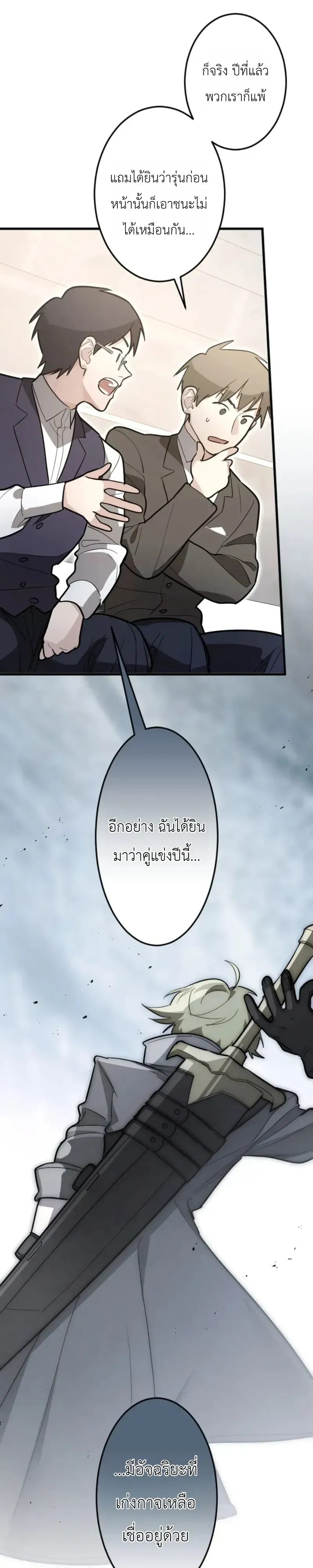 The Magic Theory of the Regressed Sword Saint ตอนที่ 32 หน้า 4