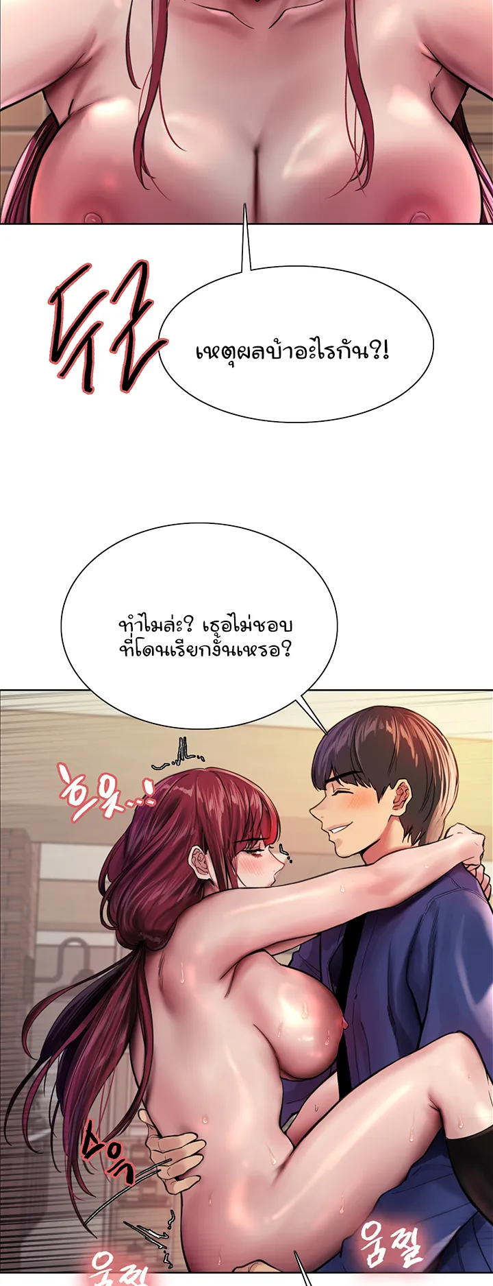 Sex-Stop Watch ตอนที่ 36 หน้า 50