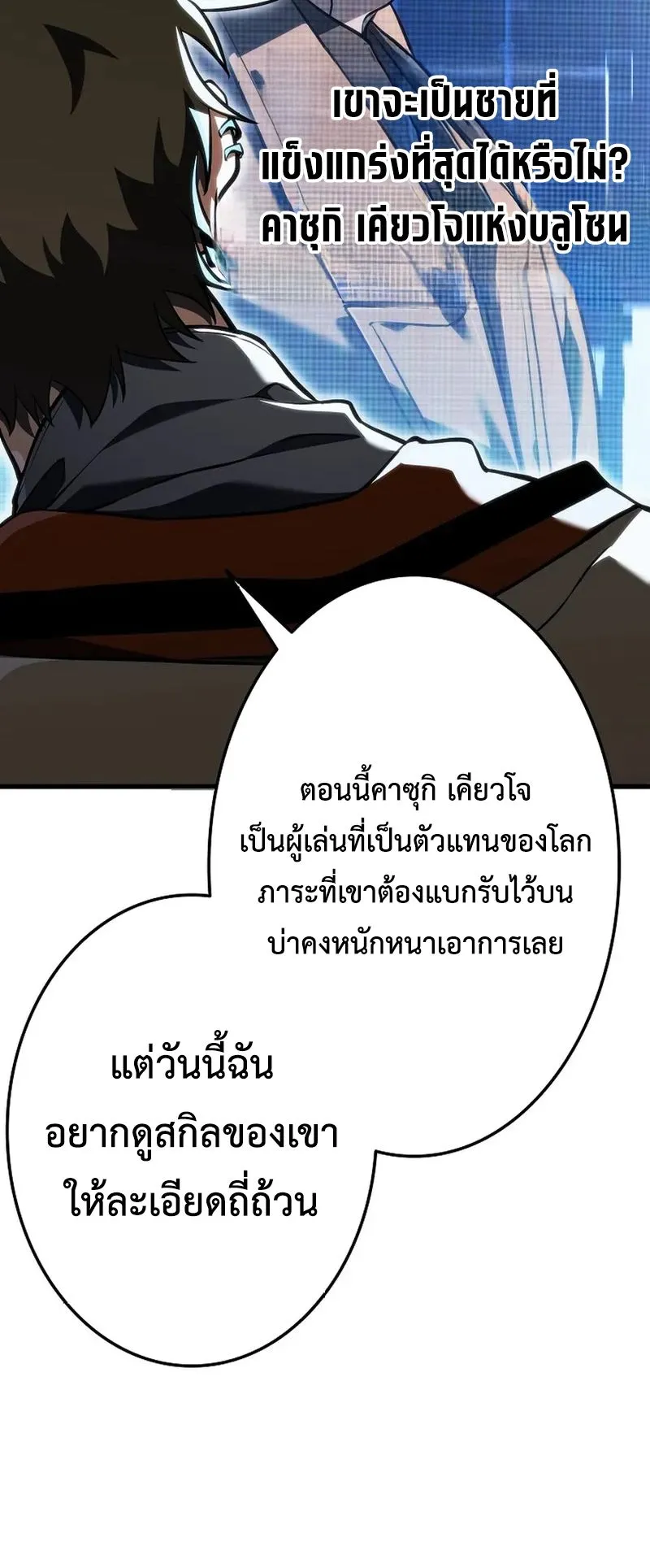 Reincarnator’s Stream ตอนที่ 12 หน้า 8