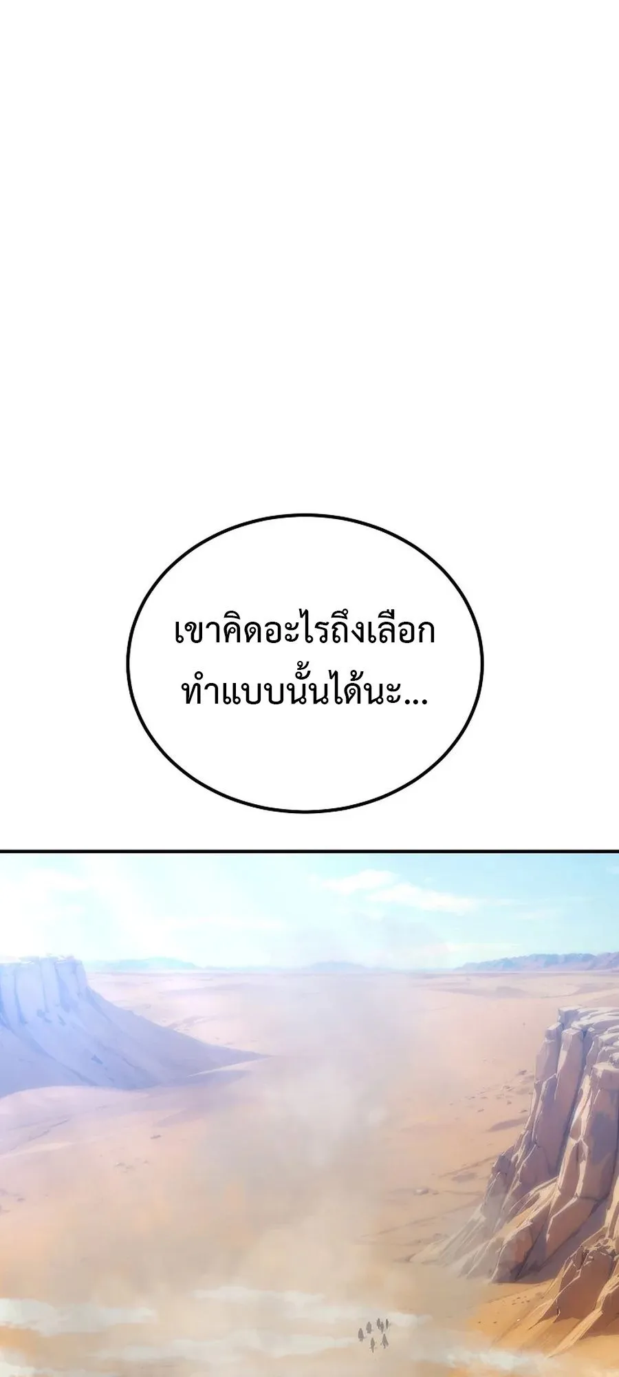 The Ultimate Tank ตอนที่ 1 หน้า 180