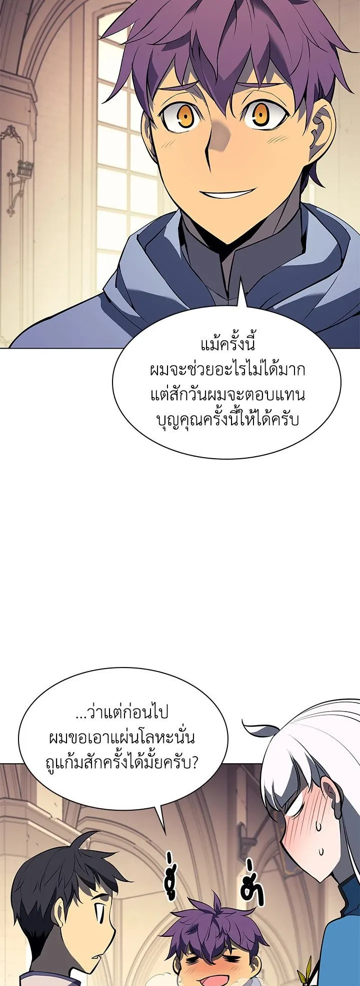 Overgeared ตอนที่ 68 หน้า 63