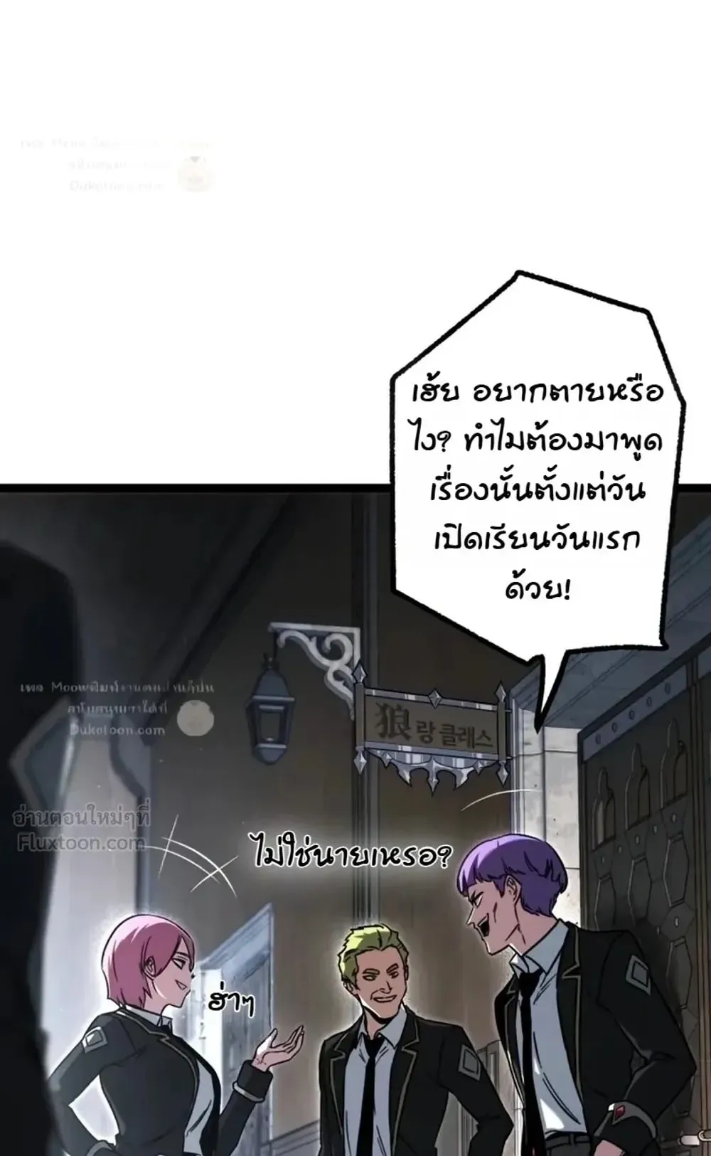 I Took Over The Academy With a Single Sashimi Knife ตอนที่ 94 หน้า 136