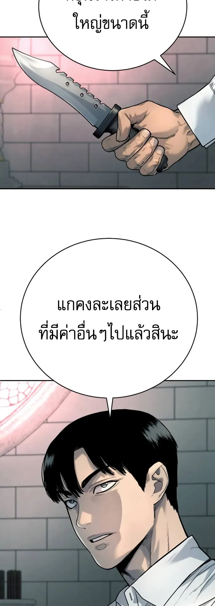 Return of the Bloodthirsty Police ตอนที่ 45 หน้า 49