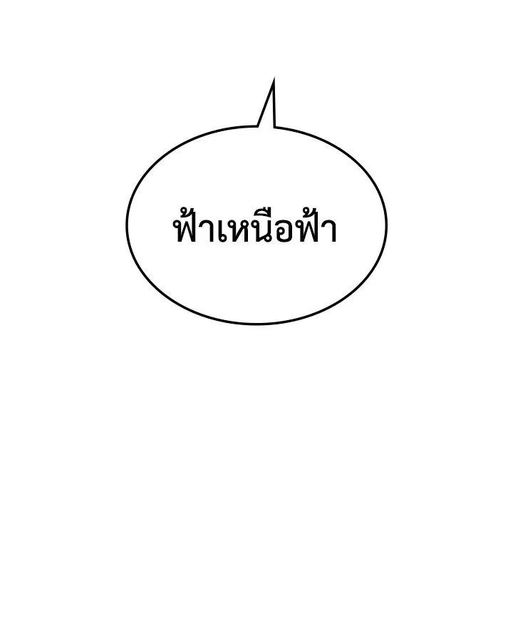 Overgeared ตอนที่ 138 หน้า 31