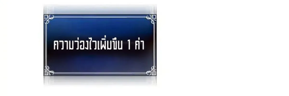 Second Life Ranker ตอนที่ 4 หน้า 52