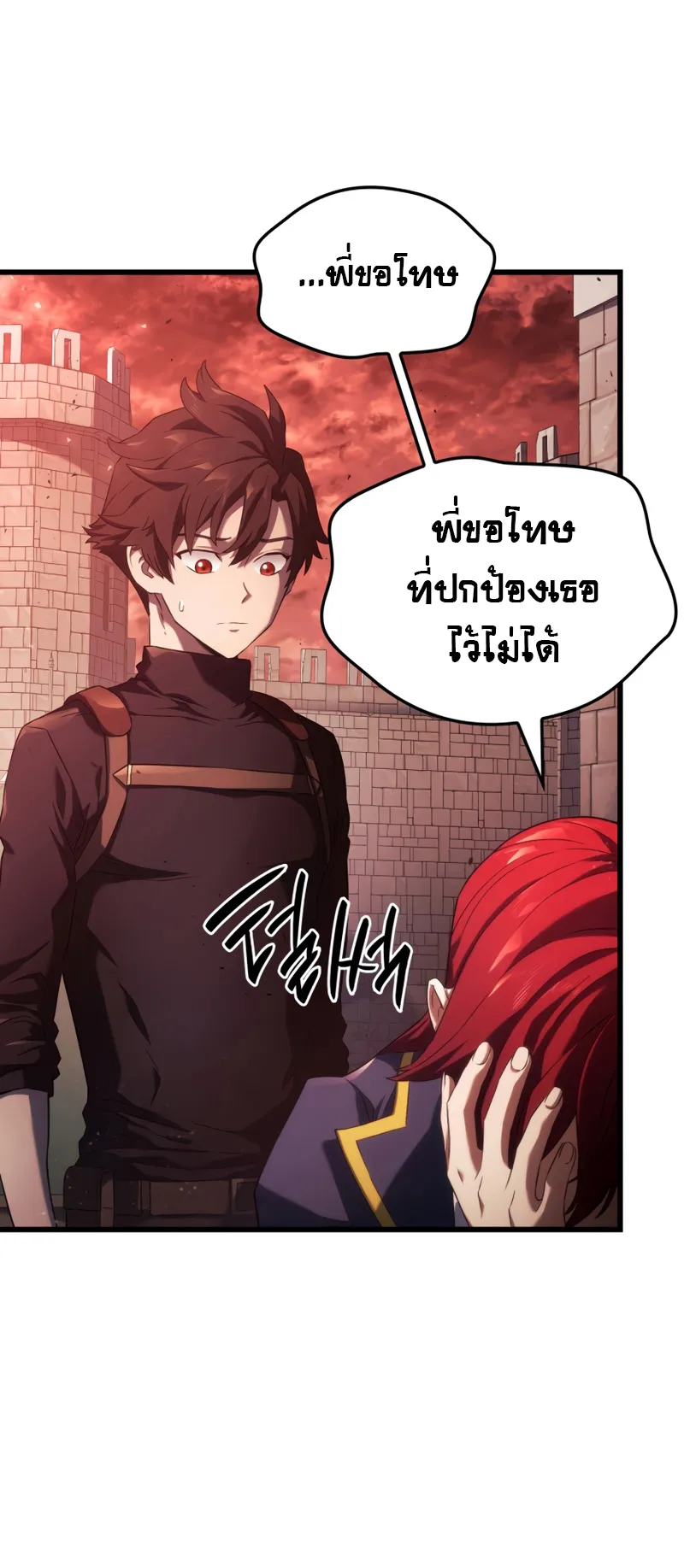 Revenge of the Iron-Blooded Sword Hound ตอนที่ 27 หน้า 88