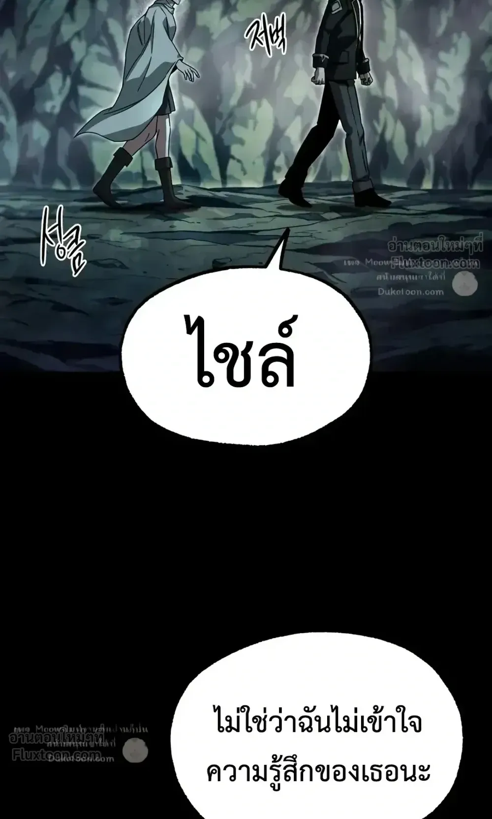 I Took Over The Academy With a Single Sashimi Knife ตอนที่ 85 หน้า 107