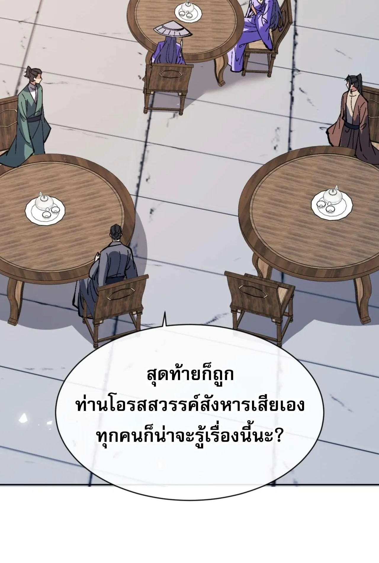 Devious Son of Heaven ตอนที่ 86 หน้า 25