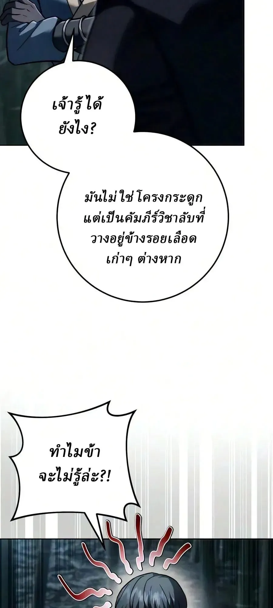 Sichuan’s Supreme King ตอนที่ 30 หน้า 88