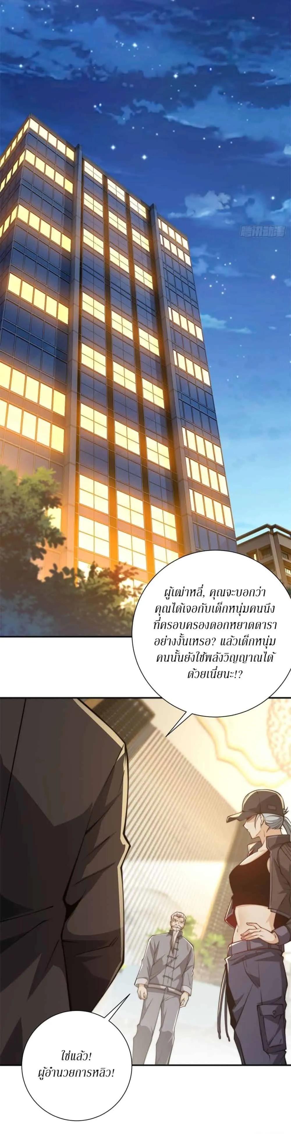 After Being Reincarnated, I Will Reach the Top With My Divergent Cheats ตอนที่ 2 หน้า 34