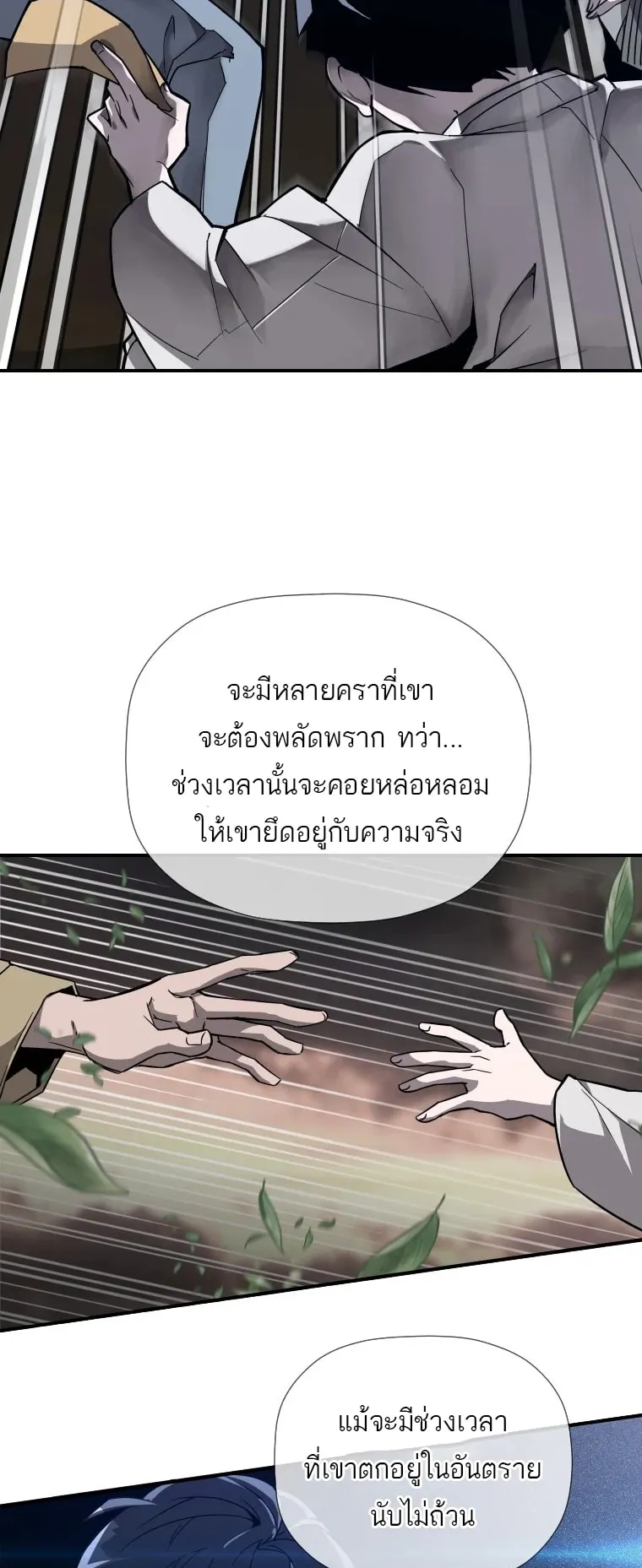 A Mystery Story – The Shaman ตอนที่ 0 หน้า 20