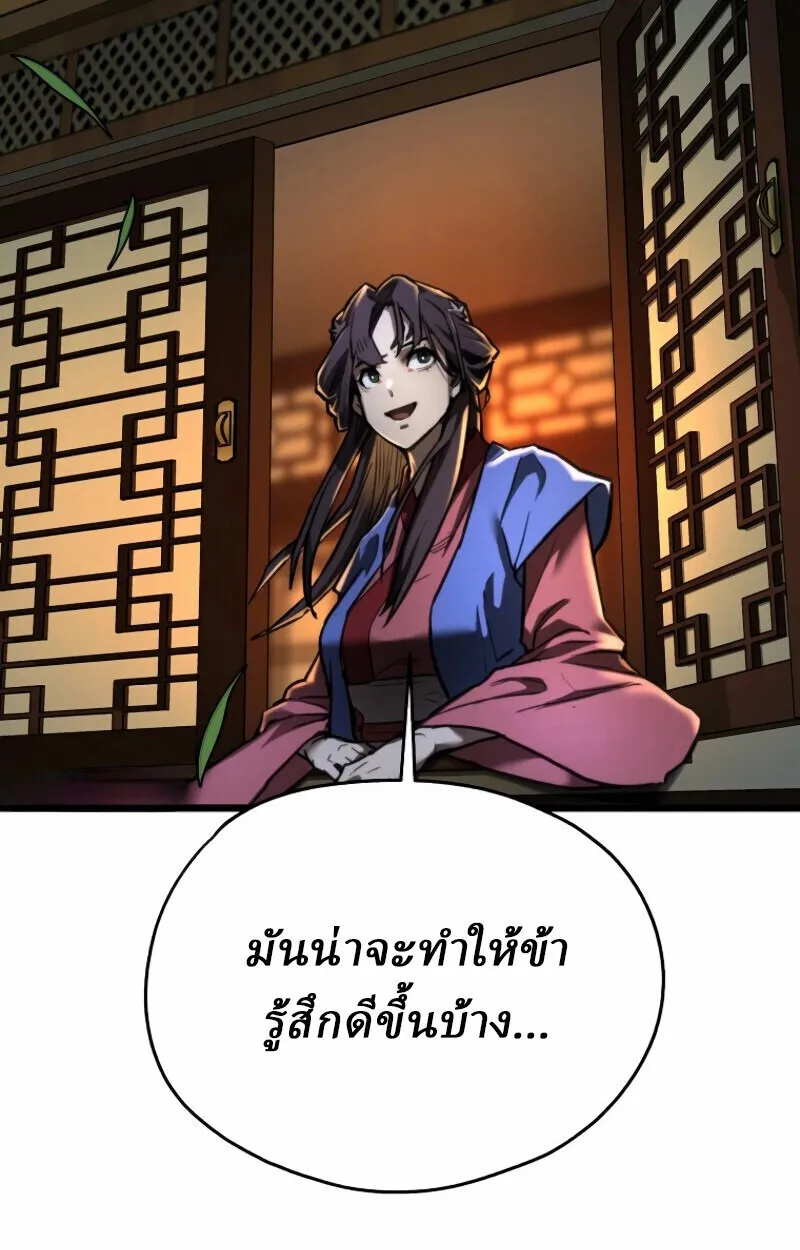 Unrivaled Spear Ghost ตอนที่ 16 หน้า 28