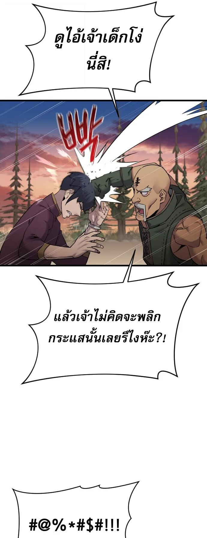 The Genius Mage Who Uses His Fists ตอนที่ 56 หน้า 7