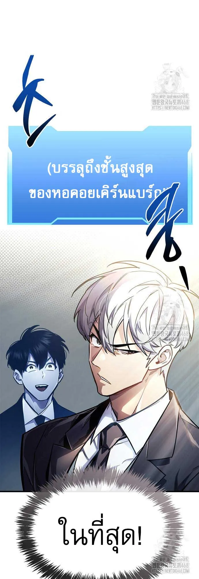The Player Hides His Past ตอนที่ 57 หน้า 63