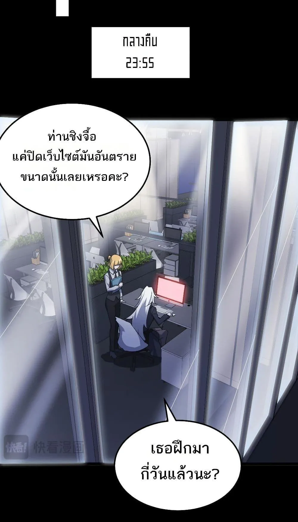 I Created an Urban Legend ตอนที่ 3 หน้า 83