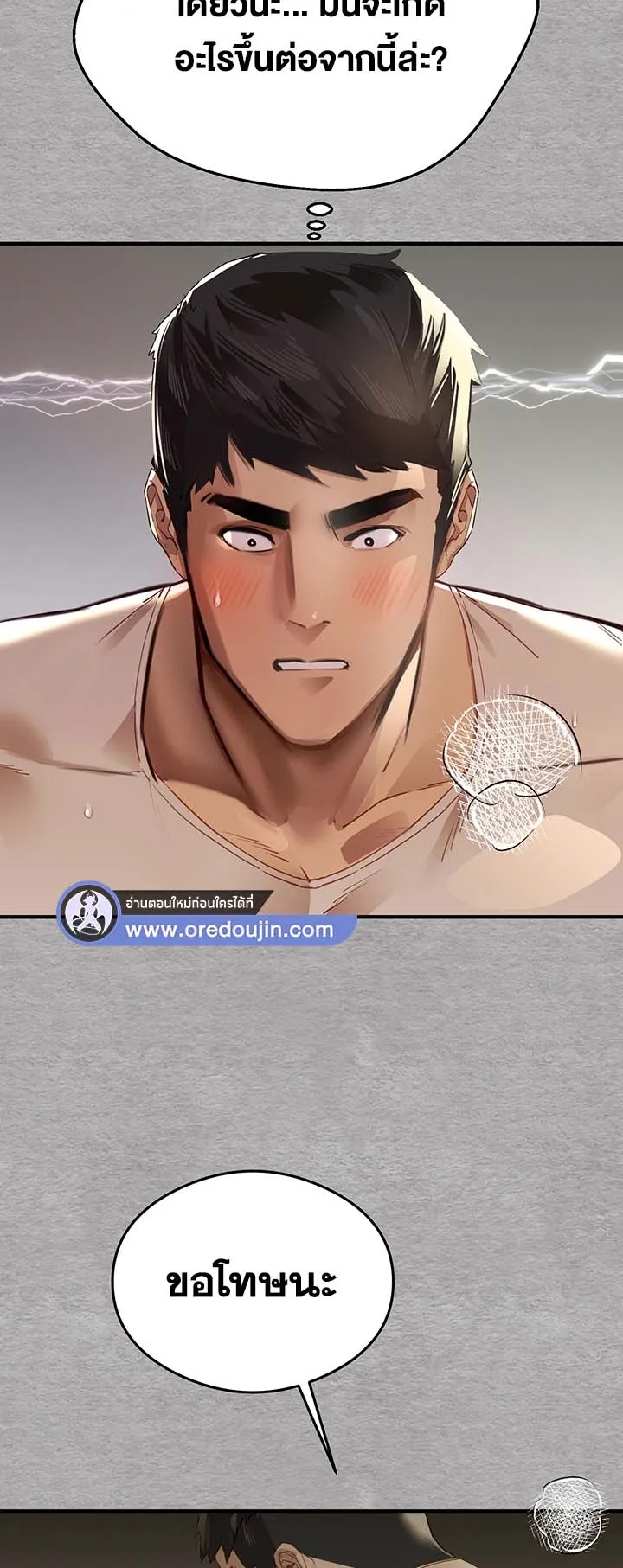 I Have To Sleep With A Stranger ตอนที่ 2 หน้า 5