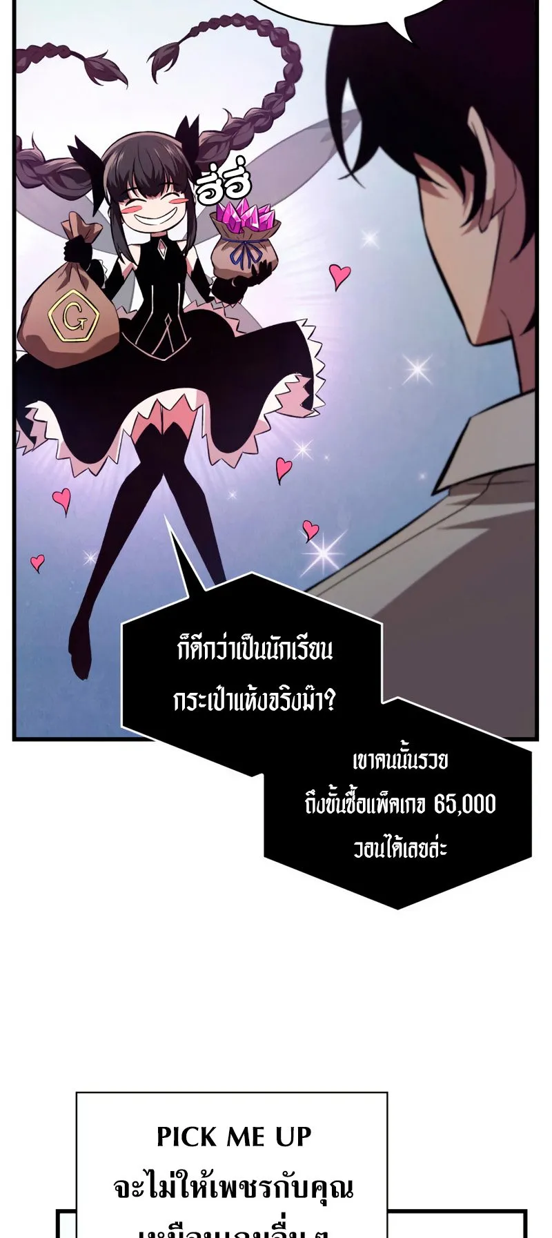 Pick Me Up, Infinite Gacha ตอนที่ 7 หน้า 49