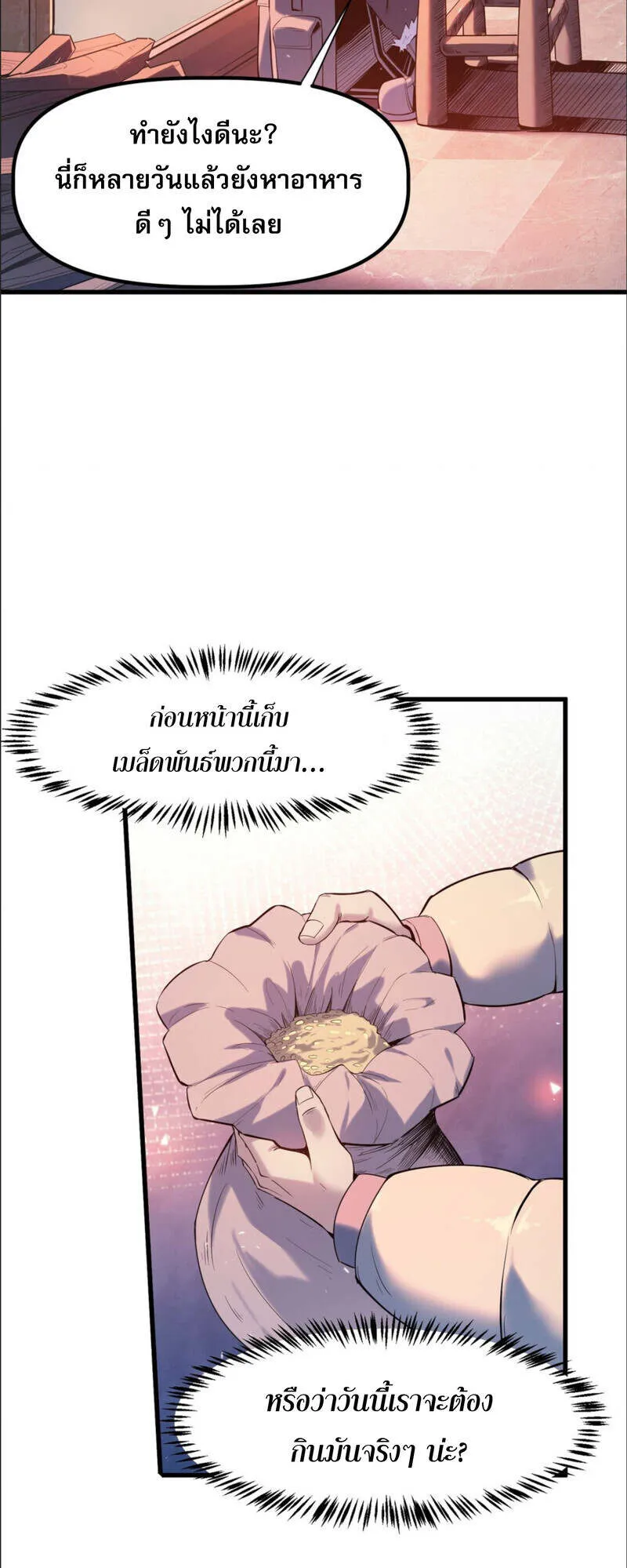 The King of Snow ตอนที่ 1 หน้า 75