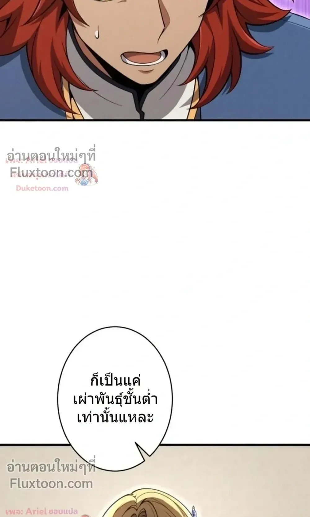 100 Million Years Later The Ultimate Weapon Return ตอนที่ 13 หน้า 43