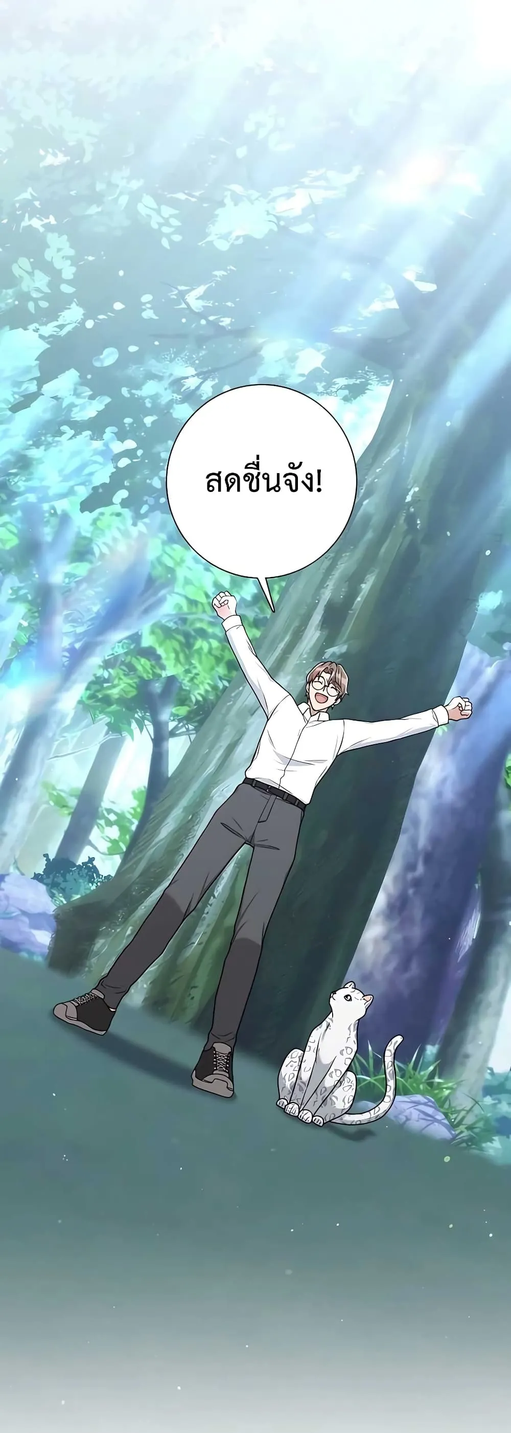 Hunter World’s Gardener ตอนที่ 15 หน้า 37