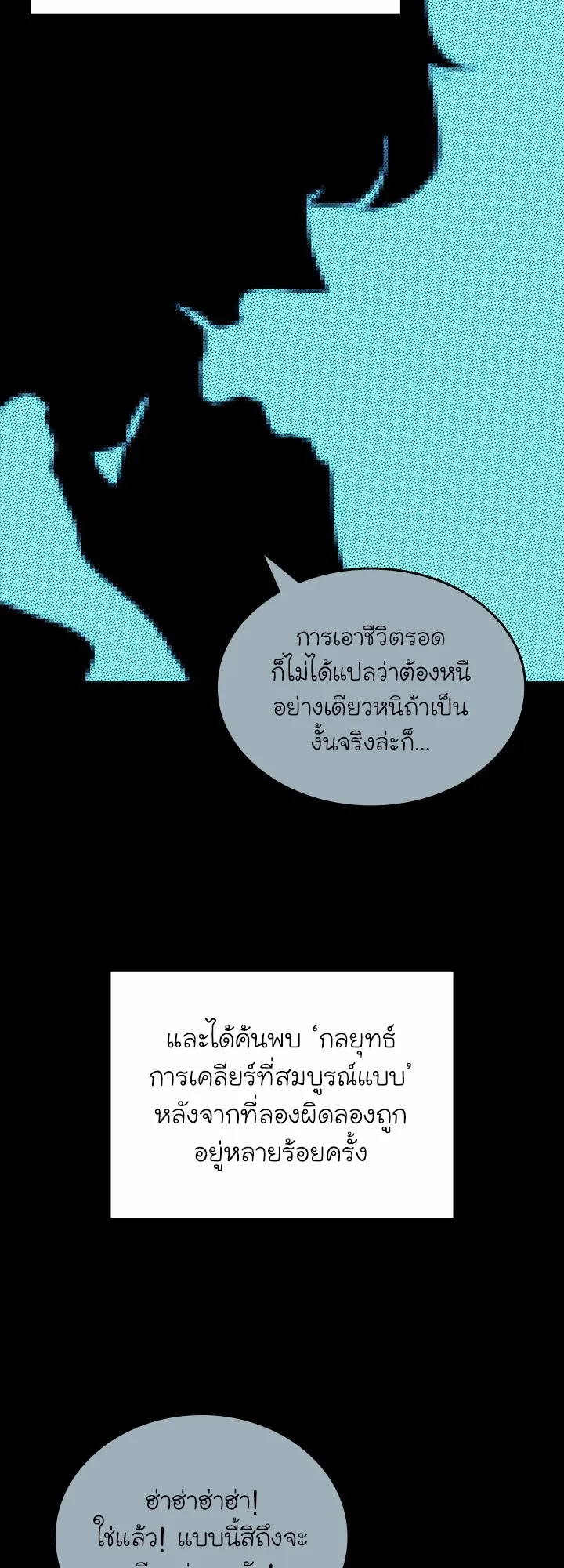 Return of the SSS-Class Ranker ตอนที่ 3 หน้า 15