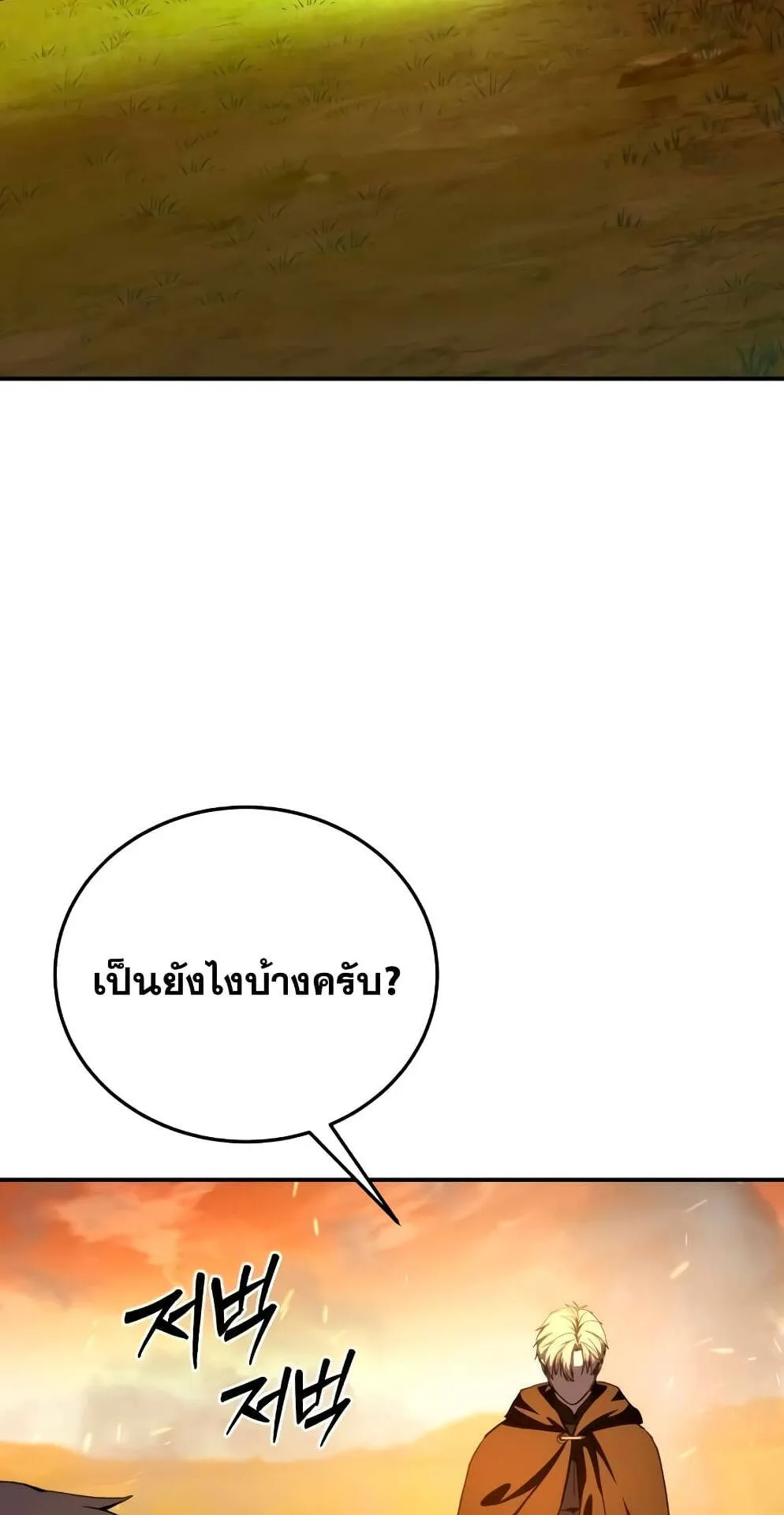 Star-Embracing Swordmaster ตอนที่ 32 หน้า 93