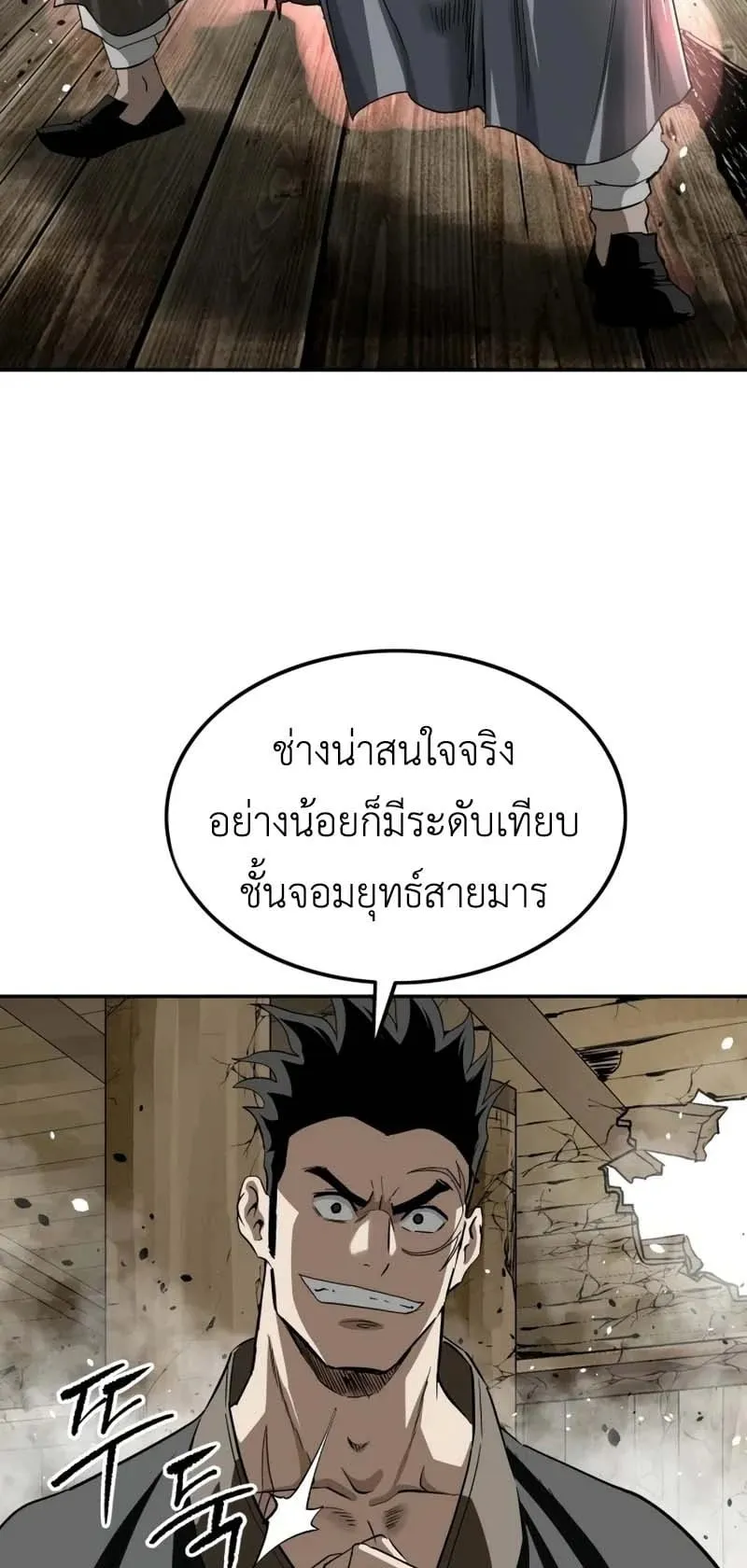 The Supreme Demonic Sword ตอนที่ 13 หน้า 15