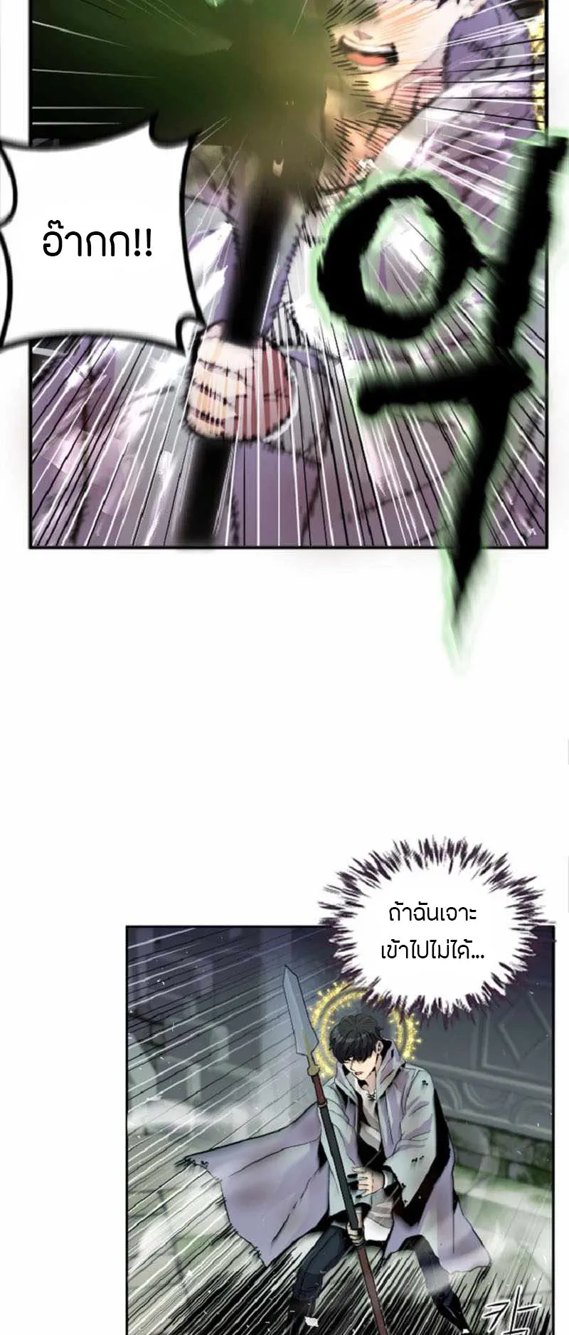 Overpowered Healer ตอนที่ 3 หน้า 11