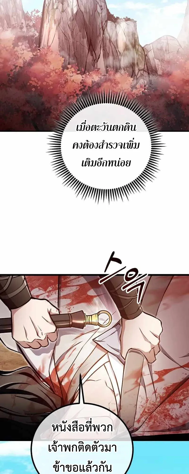 The Twin Swords of the Sima ตอนที่ 26 หน้า 53