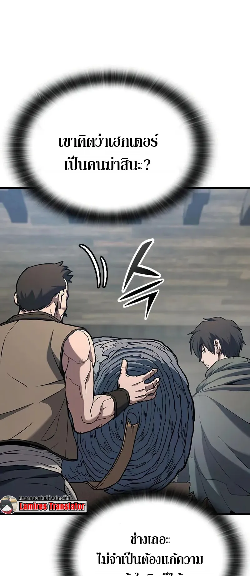 How a Demon Hunter Survives ตอนที่ 2 หน้า 82