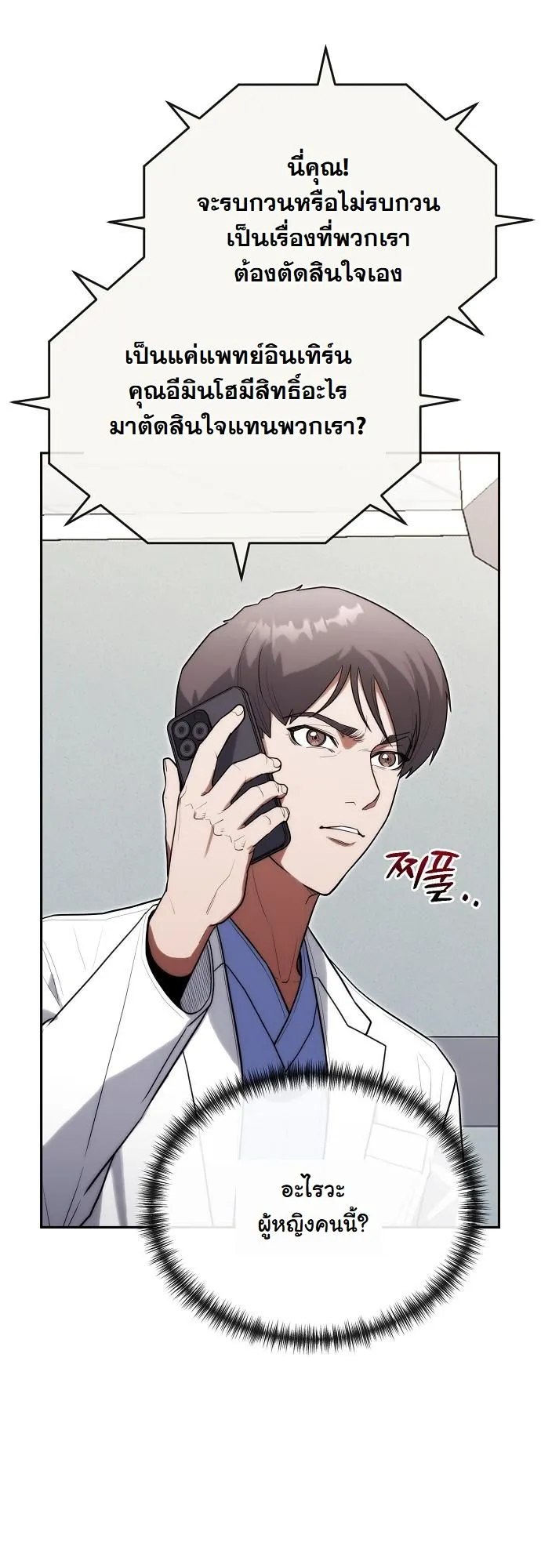 Hua Tuo Becomes a Surgeon ตอนที่ 30 หน้า 4