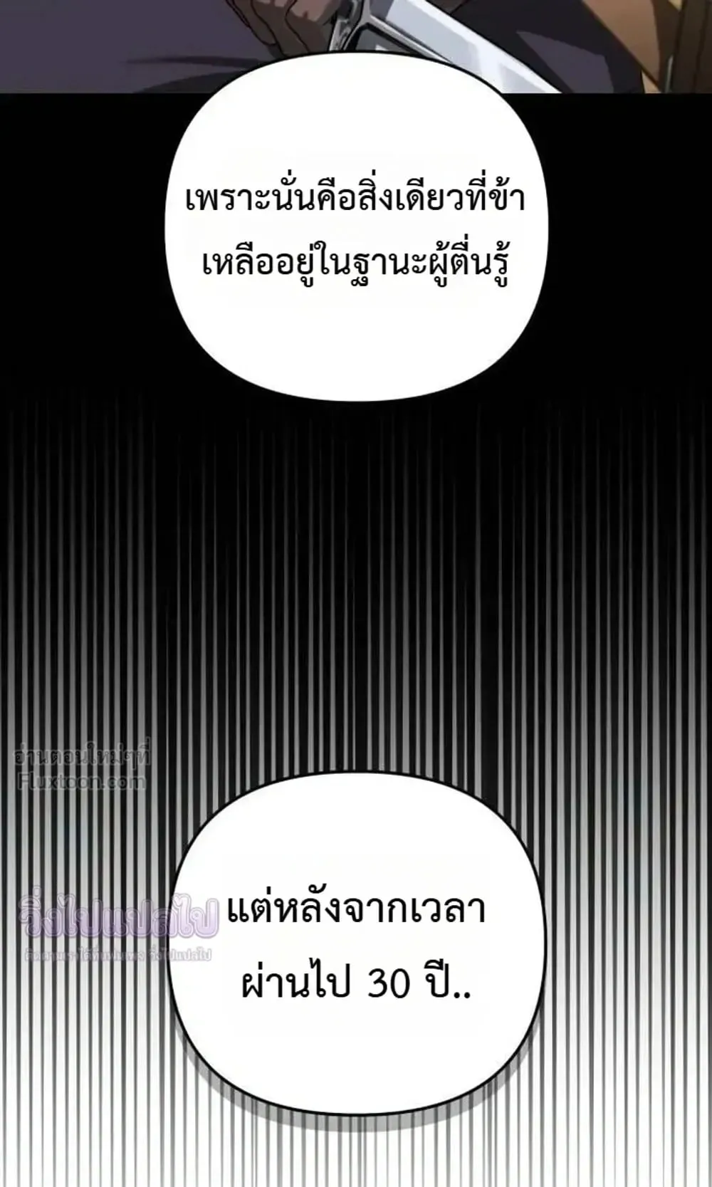 Sovereign of the Infinite Clones ตอนที่ 95 หน้า 22