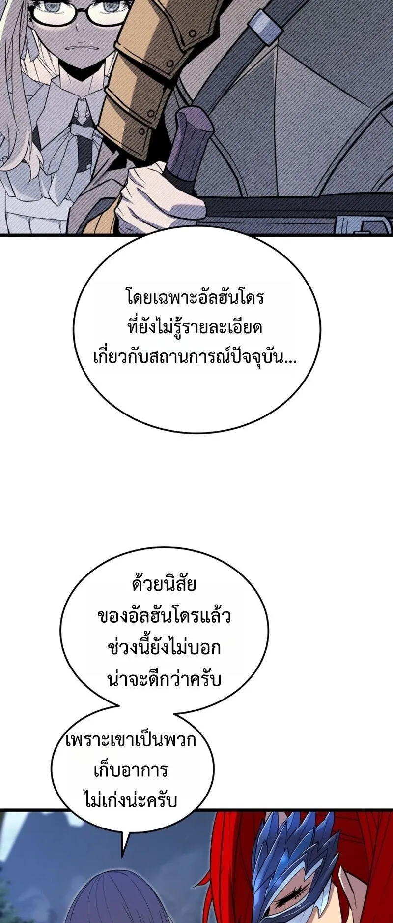 Player of a Fallen Noble Family ตอนที่ 29 หน้า 41