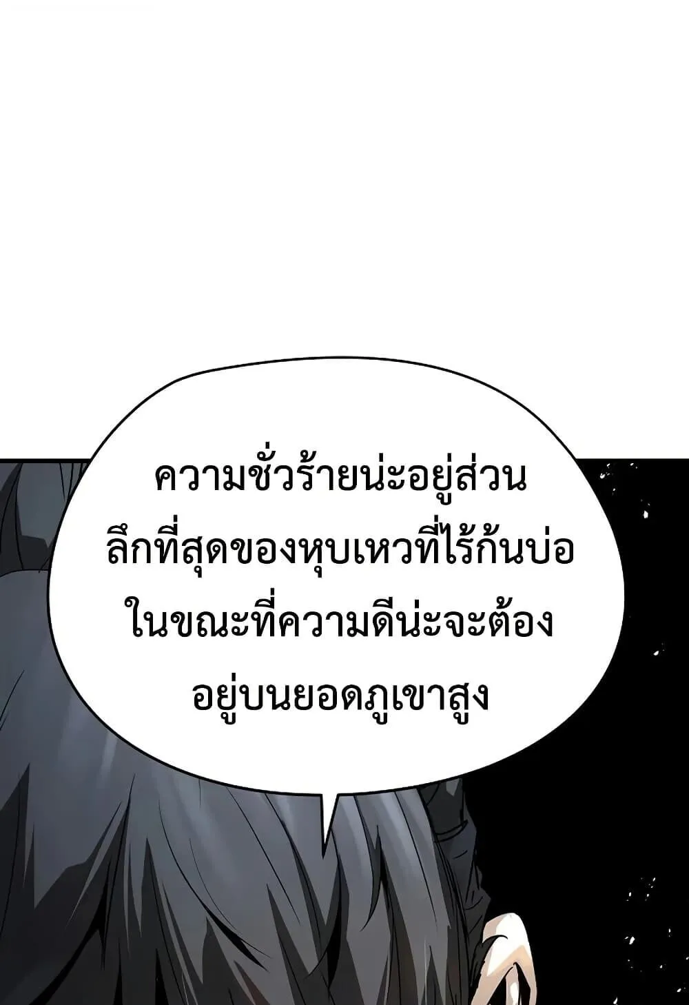 Absolute Regression ตอนที่ 100 หน้า 118