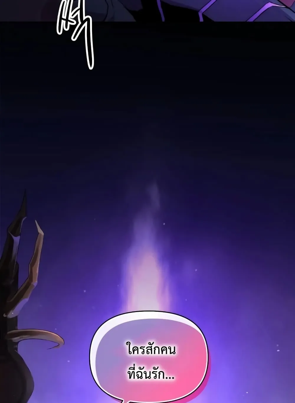 Player Who Returned 10,000 Years Later ตอนที่ 2 หน้า 77