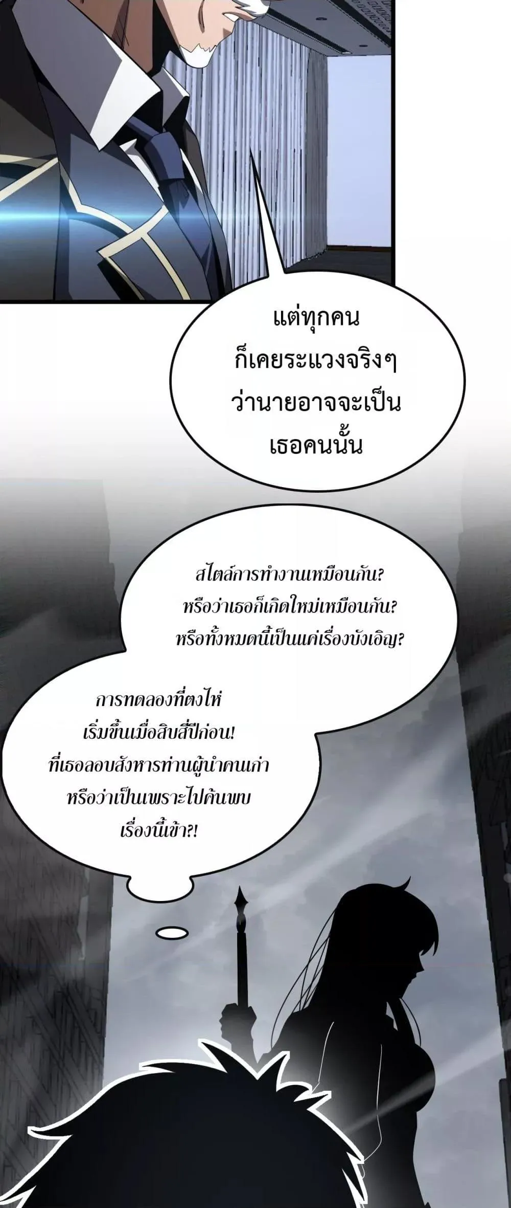 Doomsday Sword God ตอนที่ 66 หน้า 50