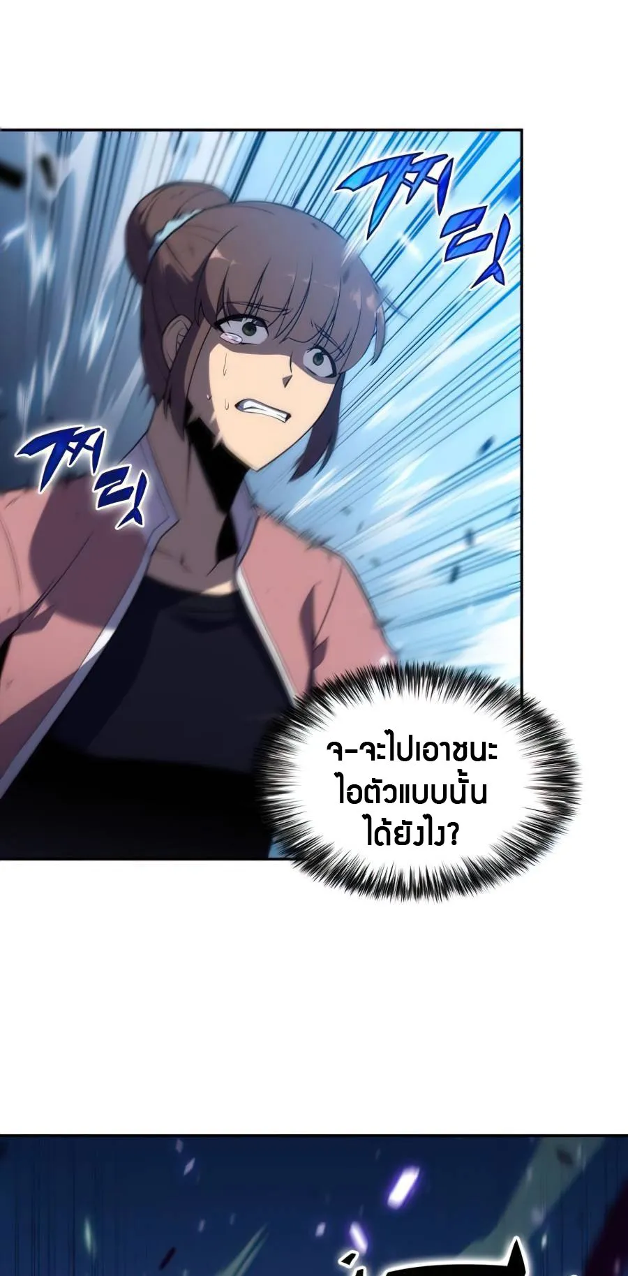 Solo Max-Level Newbie ตอนที่ 14 หน้า 15