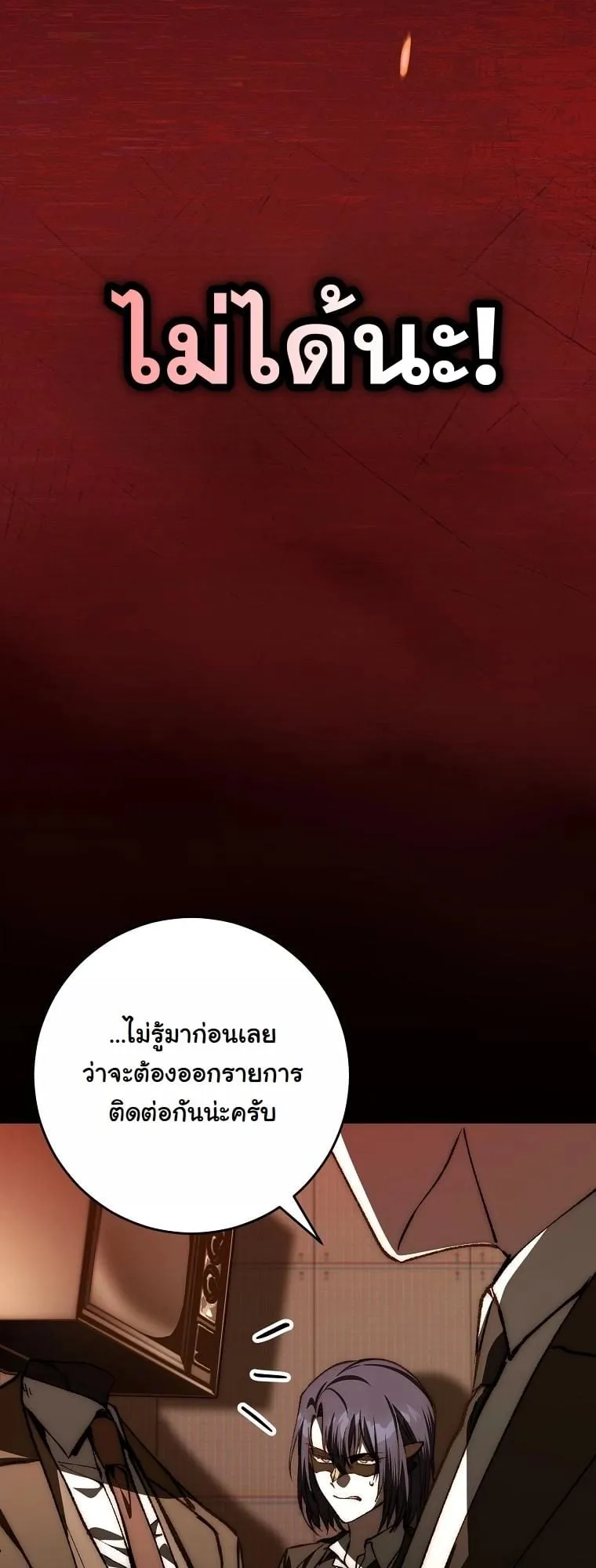 Got Dropped into a Ghost Story, Still Gotta Work ตอนที่ 13 หน้า 50