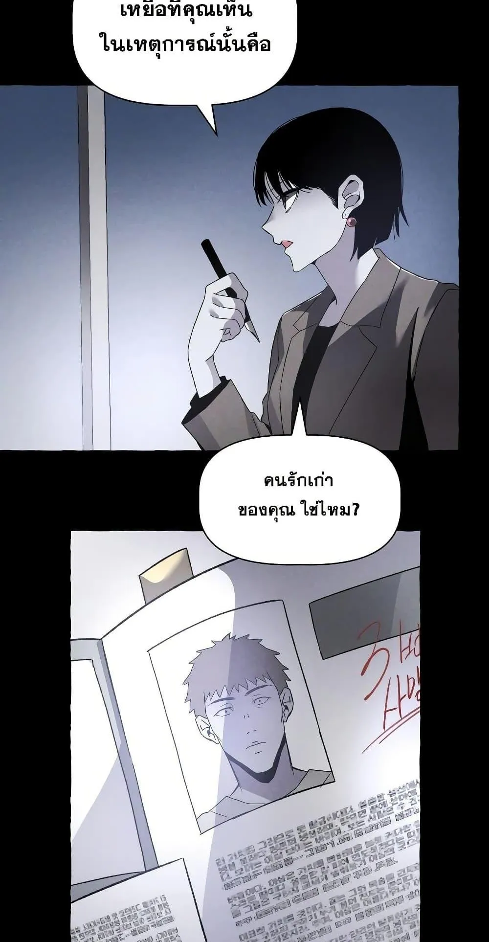 The Murderer ตอนที่ 2 หน้า 5
