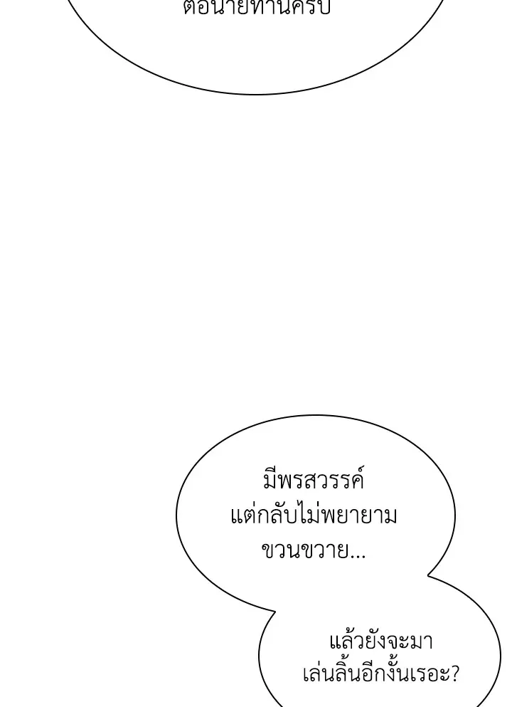 Overgeared ตอนที่ 166 หน้า 177