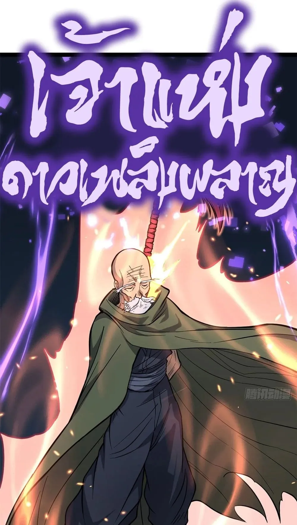 Gatekeeper of the Boundless Worlds ตอนที่ 66 หน้า 26