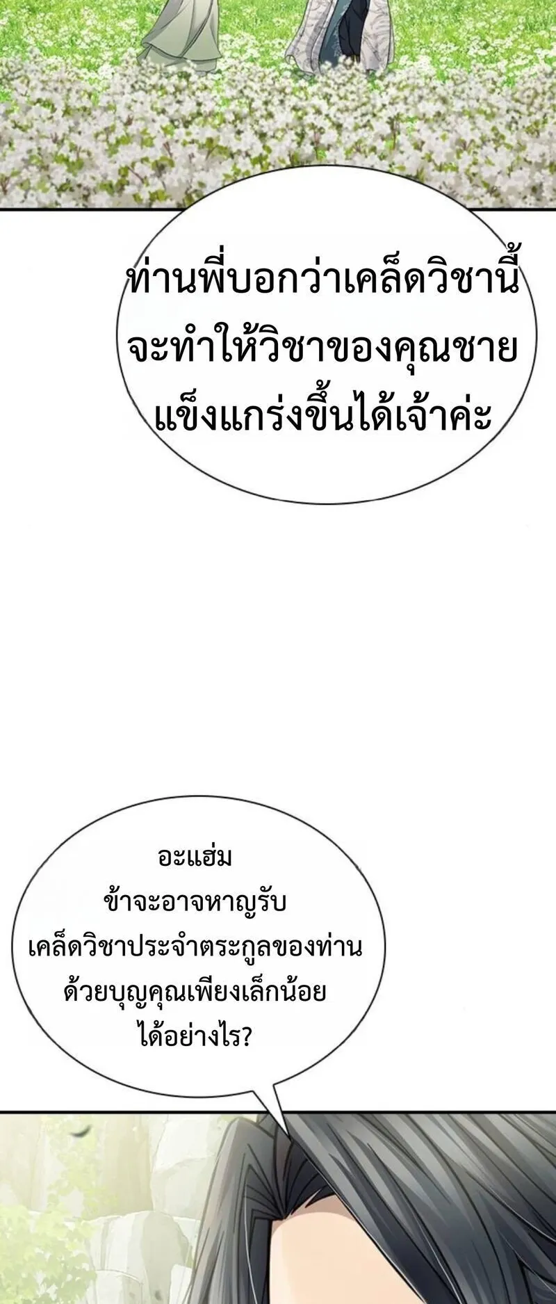 Regression of the Yong Clan Heir ตอนที่ 28 หน้า 51
