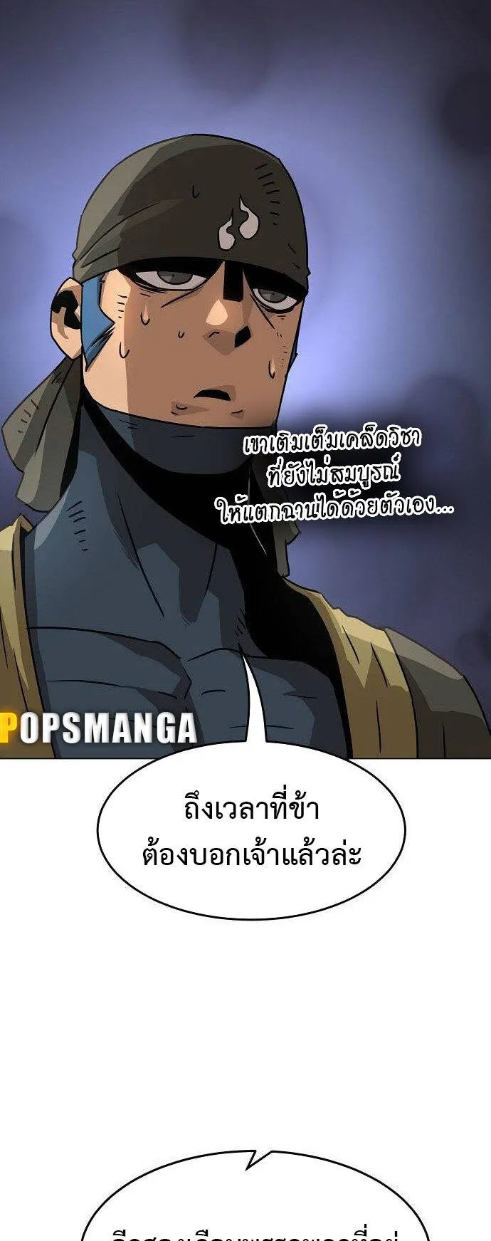 Becoming the Sacheon Dang’s Swordsmaster-Rank Young Lord ตอนที่ 5 หน้า 63