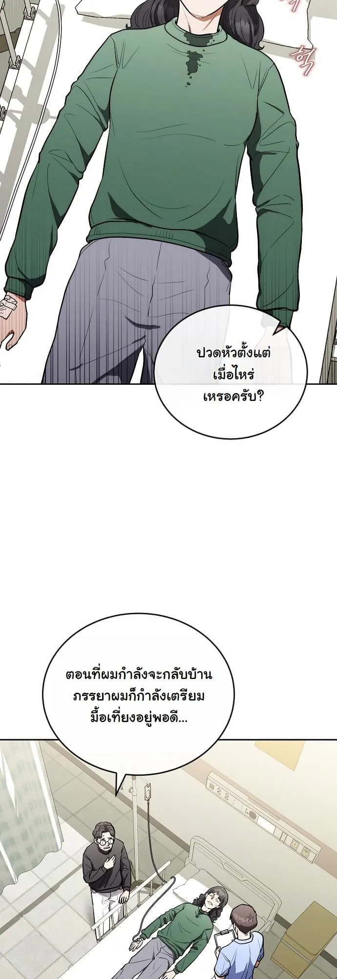 Hua Tuo Becomes a Surgeon ตอนที่ 11 หน้า 43