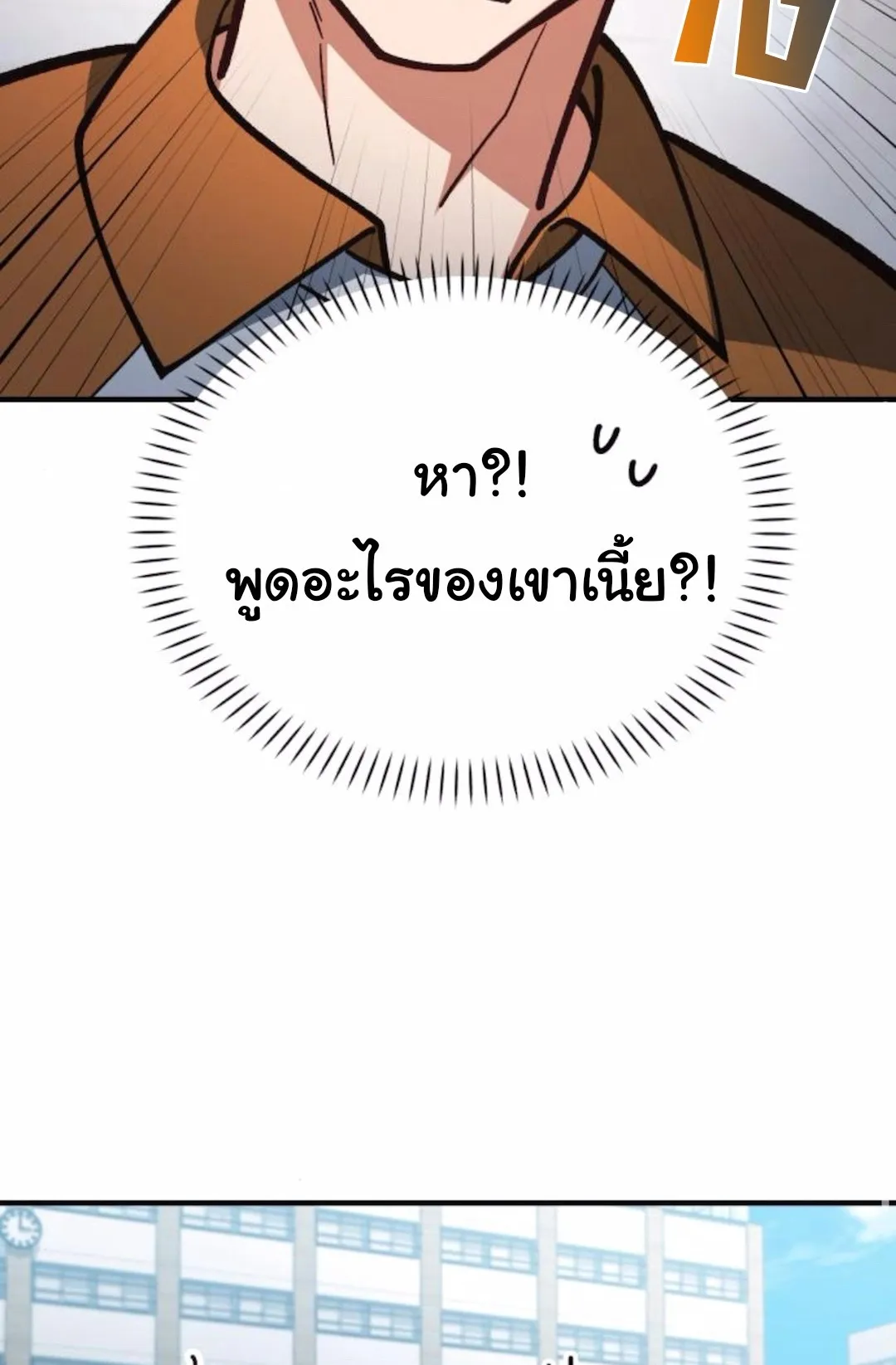 The Genius Wants to be Ordinary! ตอนที่ 31 หน้า 54