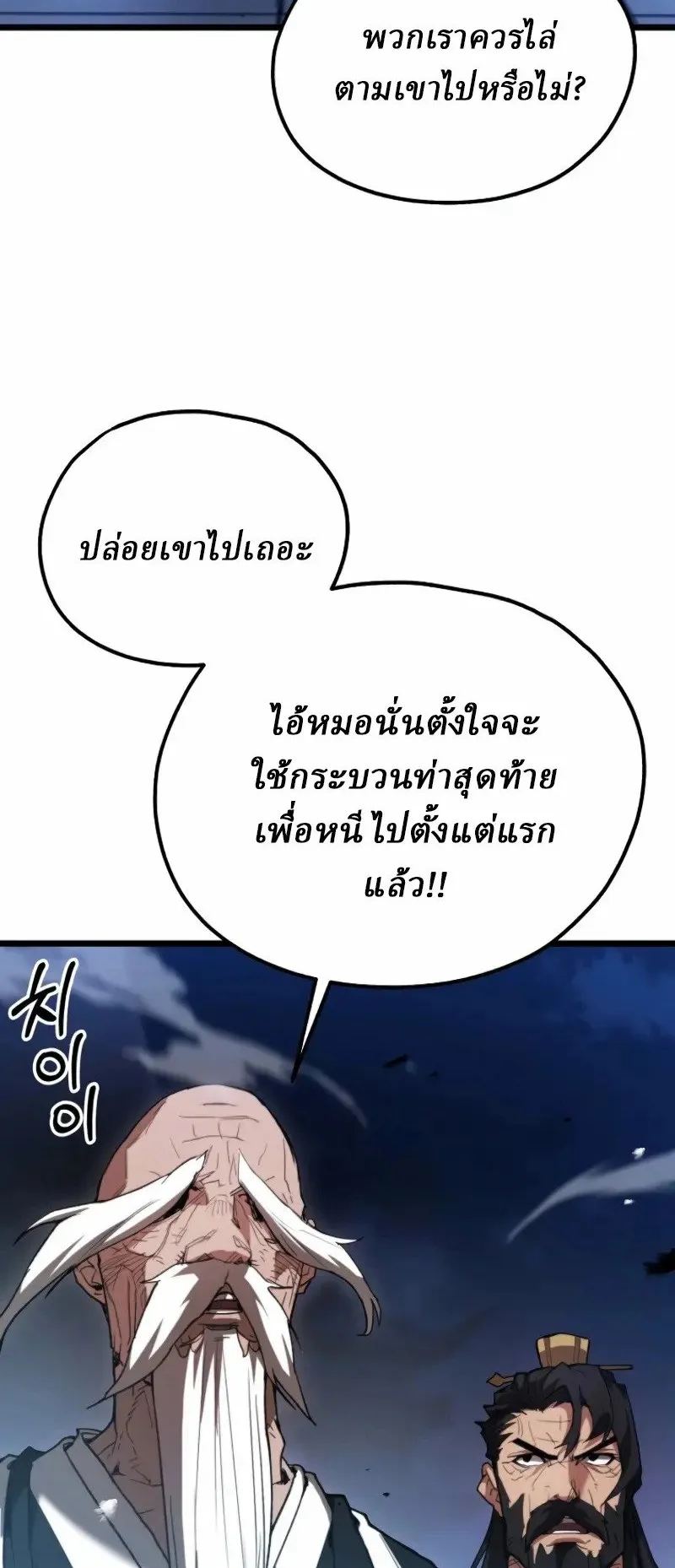 Unrivaled Spear Ghost ตอนที่ 26 หน้า 79