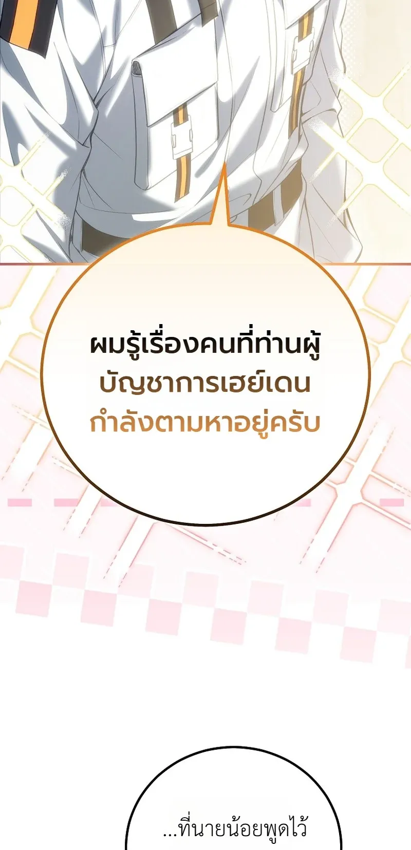 The Apocalypse Needs a Pro ตอนที่ 4 หน้า 60