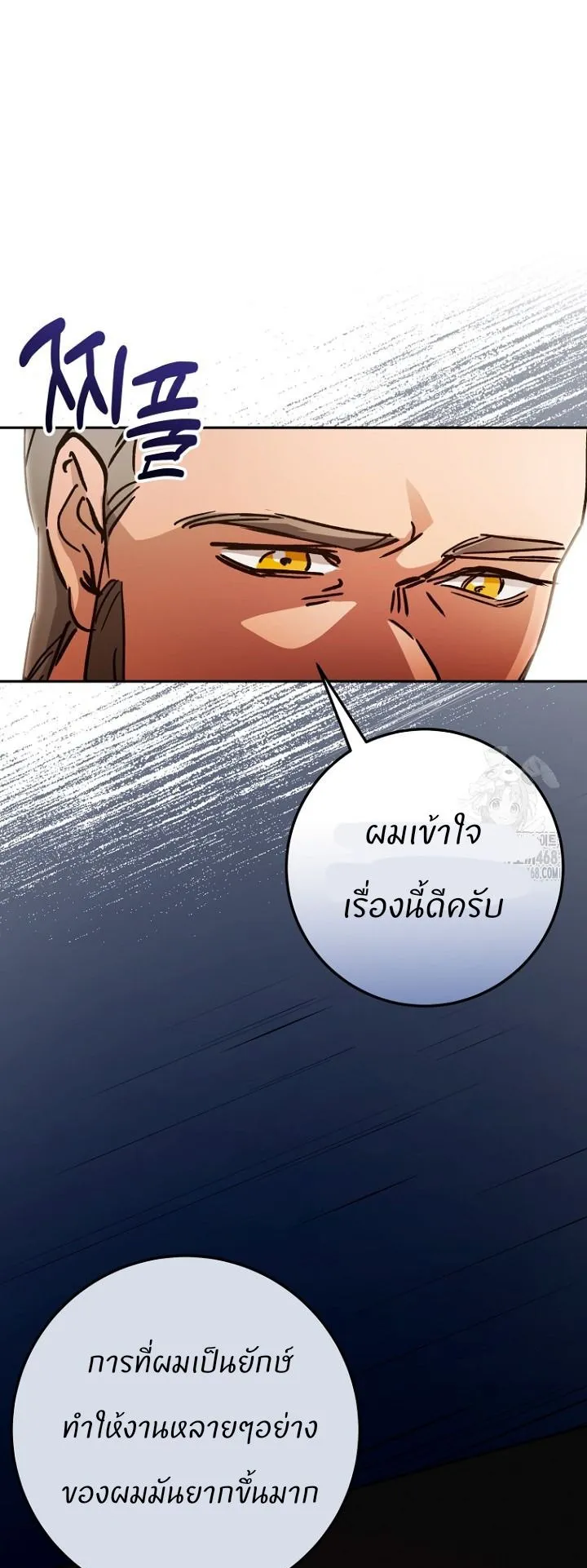 I Became a Civil Servant in a Magical World ตอนที่ 29 หน้า 41