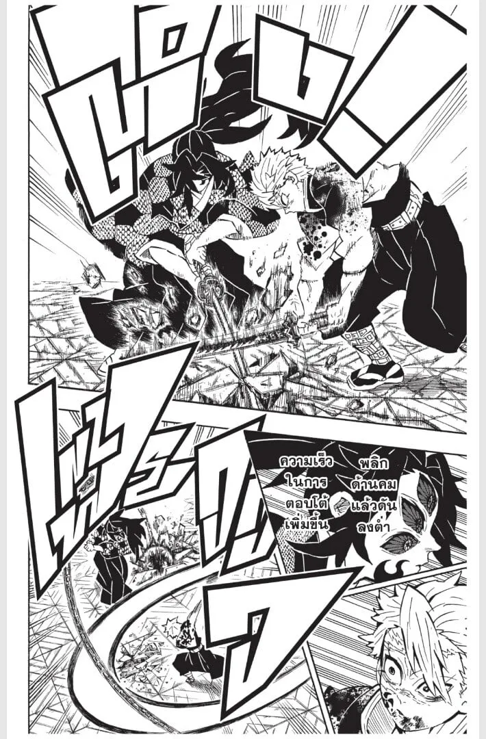 Kimetsu no yaiba ตอนที่ 170 หน้า 32